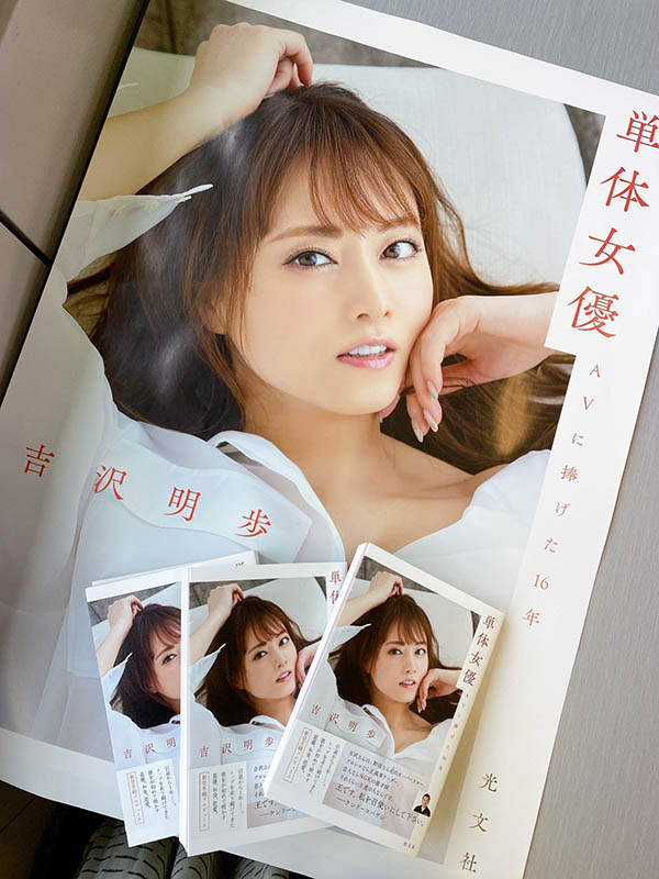 暗黑界傳奇「吉澤明步」退賽1年後將出自傳曝光16年來的拍片秘辛