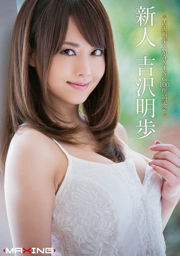 暗黑界傳奇「吉澤明步」退賽1年後將出自傳曝光16年來的拍片秘辛