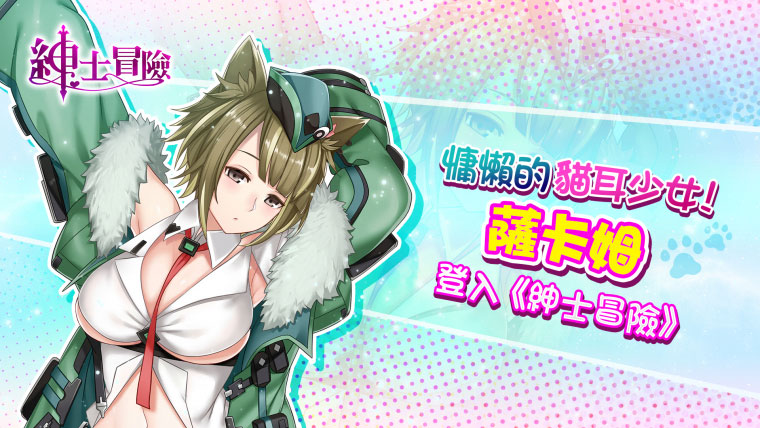 紳士冒險實體化！木下ひまり入戲太深變貓娘！