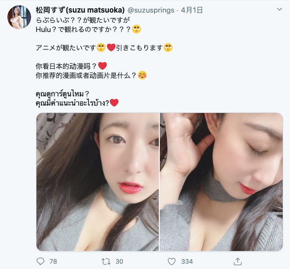 不只是外型超美！先天性慾女松岡すず還會中文！