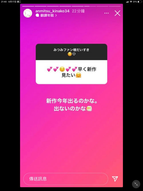 長期脫離戰線？蜜美杏也出狀況？ ！