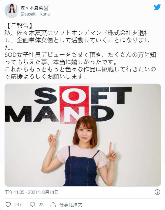 開除SOD！佐々木夏菜要拼做發片機器！