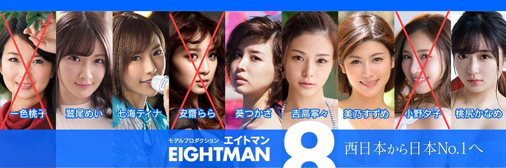 ８MAN歡慶15週年！八大精英現身！