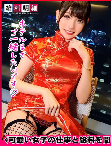 旗袍下是丁字褲加吊帶網襪！岬さくら(岬櫻)的身分不一樣了！ ……