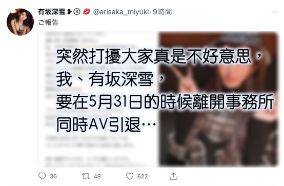 5月31日為限！有坂深雪退場！