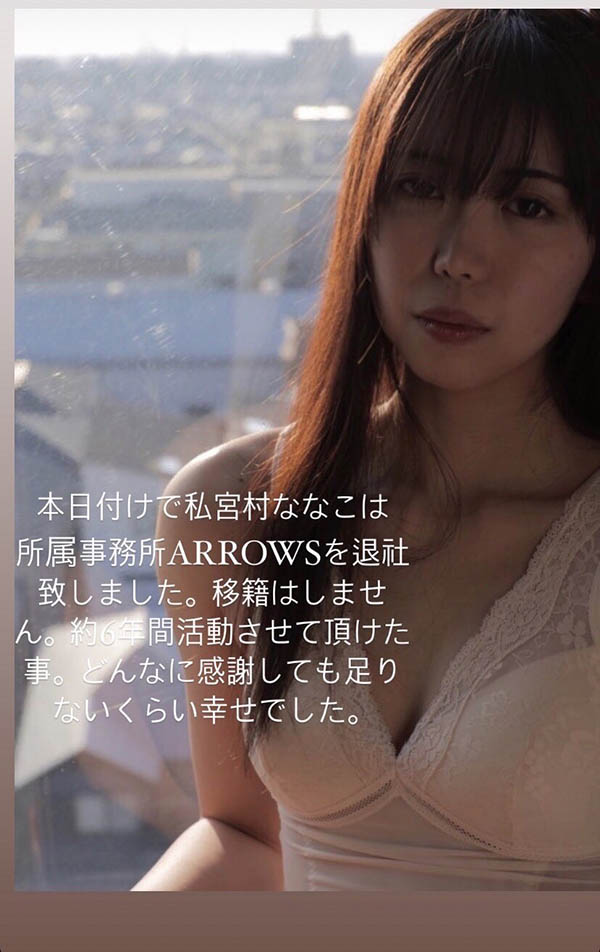 6年人生畫畫停止…宮村菜菜子(Nanako Miyamura)退休!