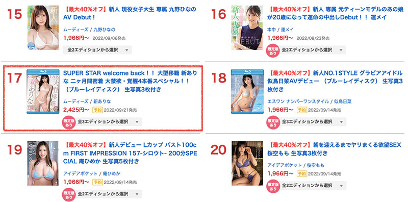 8月銷售排名不理想？ Moodyz投資新ありな(新有菜)錯了嗎？