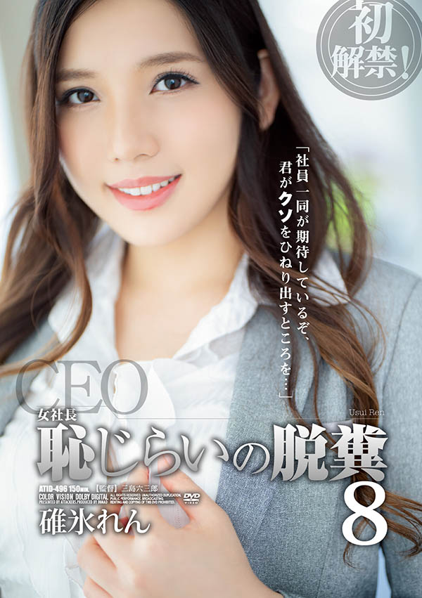 碓冰れん(碓冰蓮)還在！而且屎無前例的解禁了！