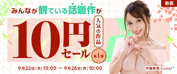 一支作品不到人民幣0.5元！ FANZA大特賣還是有鎖⋯