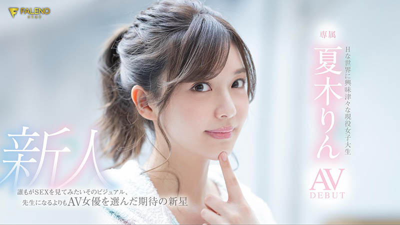 2021年上半年AV作品銷售排行！ H奶女優「安位薰」奪冠，神乳「安齋拉拉」第二！