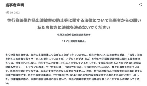 AV出演對策委員會發表聲明！這一行即將倒台？