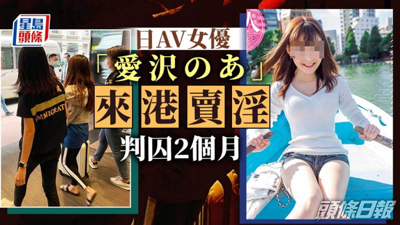 判決出爐！在香港賣肉的愛氫のあ被⋯