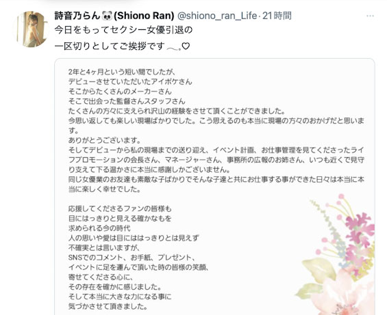 將AV女優的價值發揮到極致！詩音乃らん(詩音乃蘭)、引退！