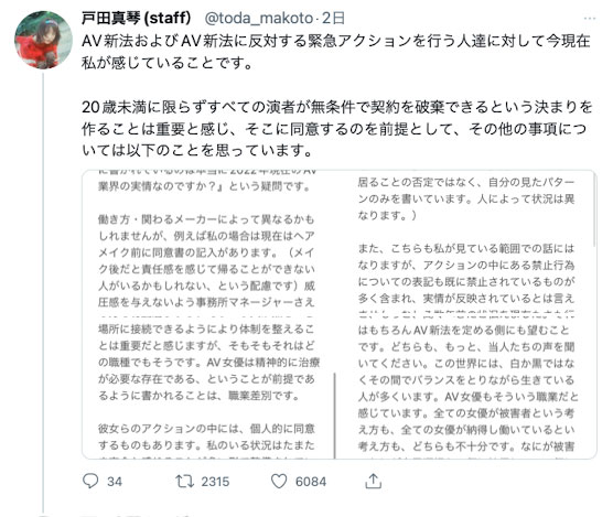 連簽同意書都跟你想的不一樣！戸田真琴這樣看催生AV新法的人…