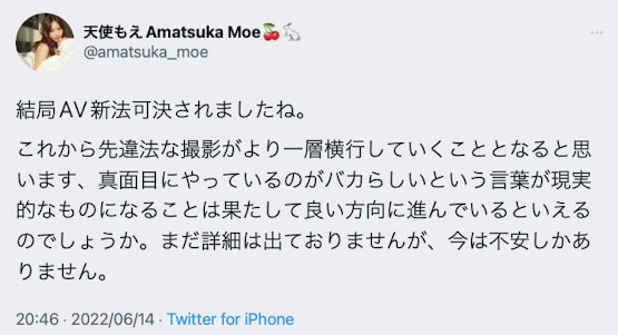 AV新法過了！女優悲觀預言未來！