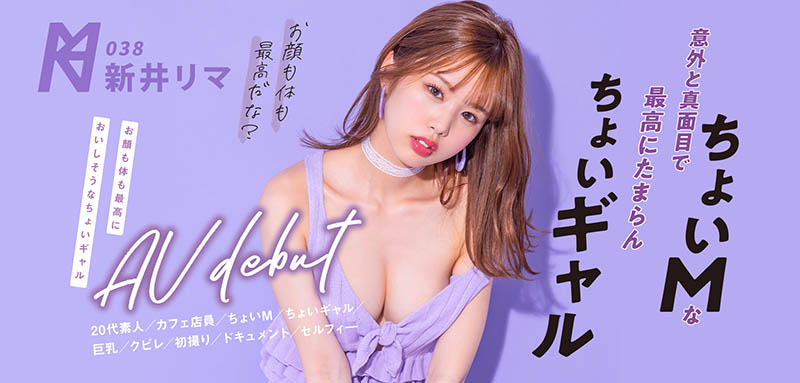 開啟亂乾模式！新井リマ(新井裡真)要當慾海發片王！