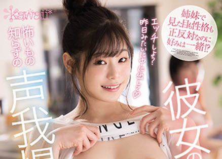 好騷的妹妹！女友的妹妹「結城りの」有G罩杯大奶，巨乳勾引擋不住了！