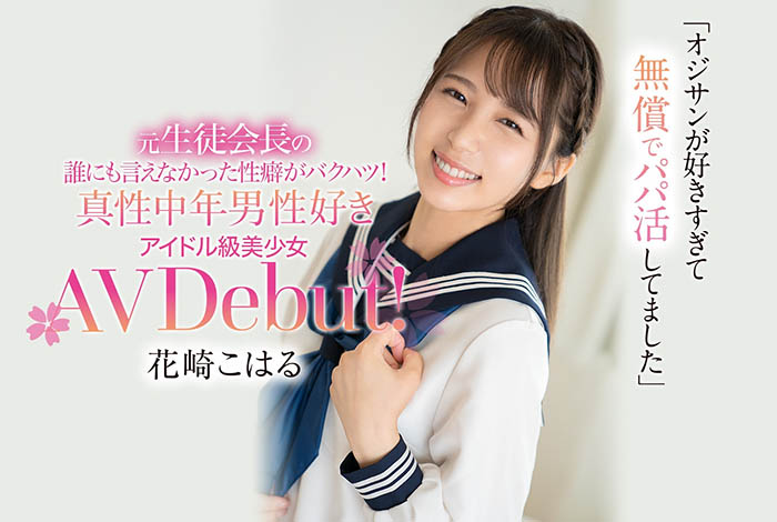 只愛歐吉桑的偶像級美少女！好學生的她被玩到上癮了！