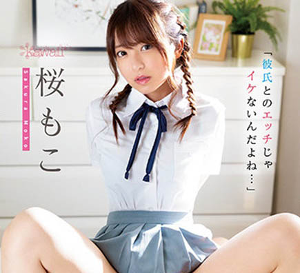 跟男友做愛沒感覺...「櫻萌子」被青梅竹馬的巨大征服了!