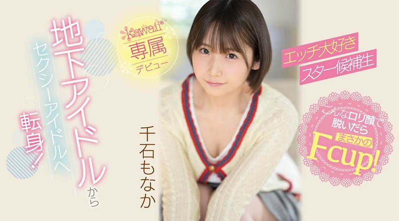 前地下偶像!因為性趣味來當女優!童顏巨乳又短髮的她一出道就爽歪! …