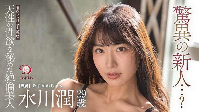 新東家決定!水川潤失神大潮吹被幹到腿軟!