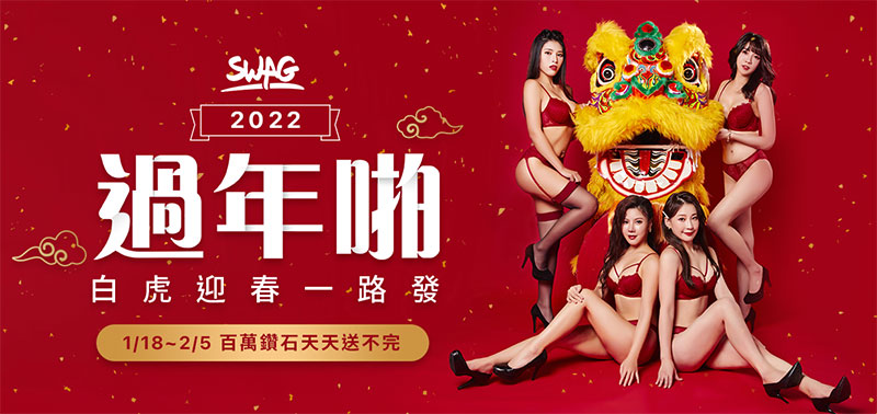 SWAG過年啪！感謝祭品遇到處女！台版Hani給他三個願望！