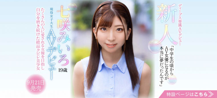 近期最強逆封殺!中學就想當AV女優!七咲みいろ被搞到哭了! …