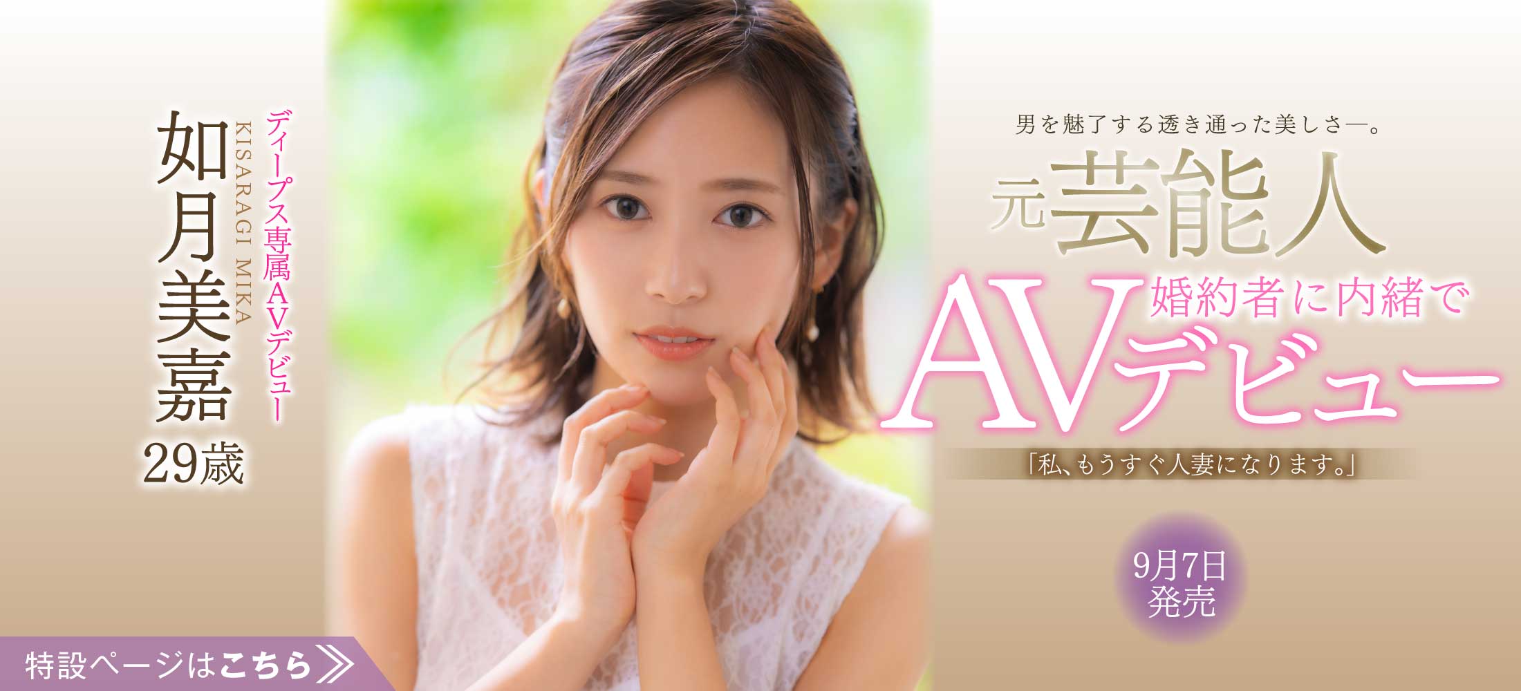 一週後就要結婚的藝人！讓吉村卓爆發的輕熟女！如月美嘉、現身！ ... ...