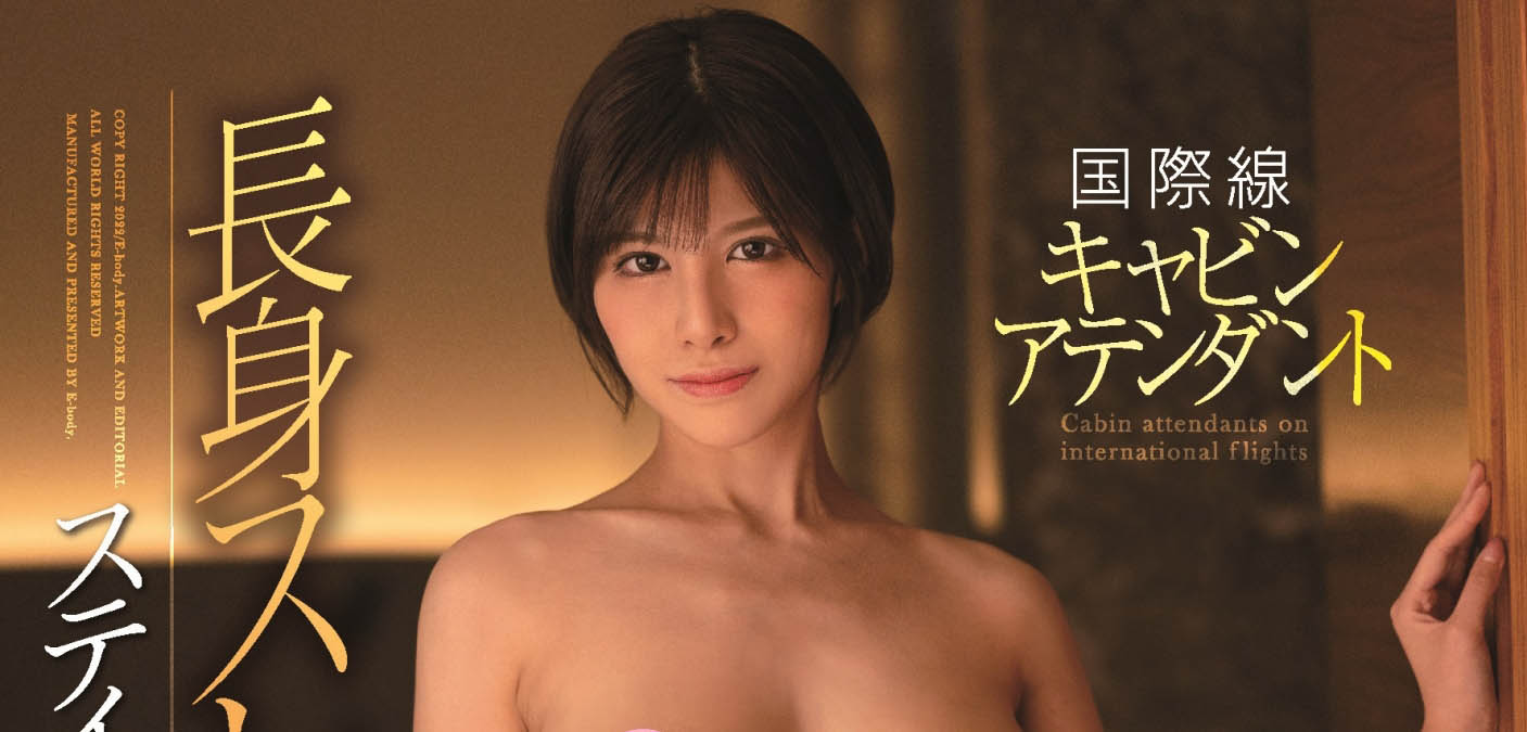 解密！那位172公分G罩杯、國際線的空姐九十九メイ(九十九芽衣)是？