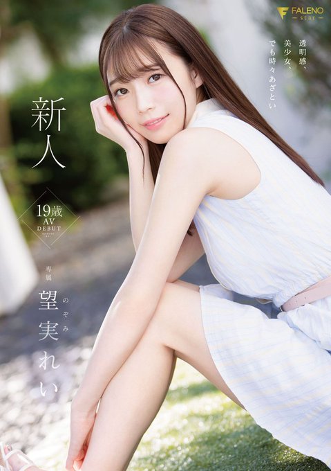 女神轉生！曾是FC2無碼第一氣質女孩的她現在是FALENO的頂級新秀！ …