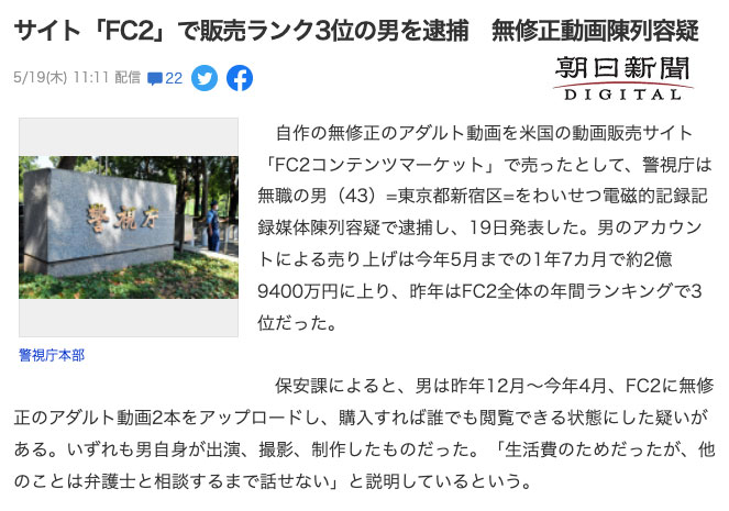 賺了接近3億円！讓佐々波綾下馬的FC2賣家被逮捕！