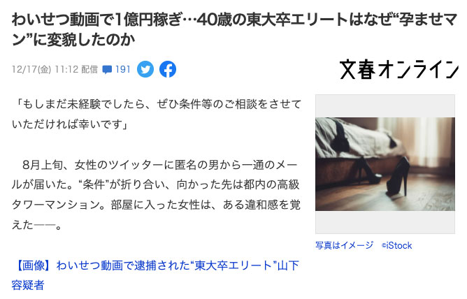 FC2賣家是好生意…「懷孕ませマン」賺到1億円!