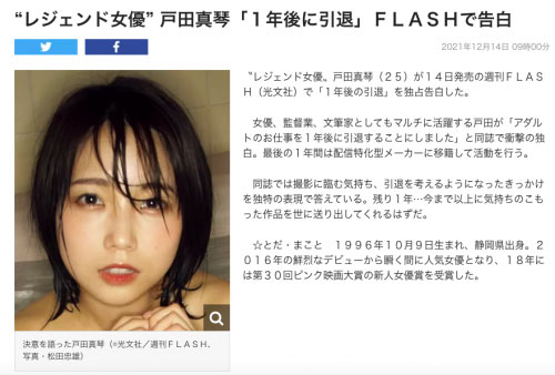 沒辦法在無法讓人信賴的地方工作…移籍Faleno、戶田真琴無情砲轟前東家！ …