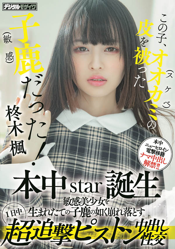 電擊移籍即解禁！披著羊皮的狼被中出了！