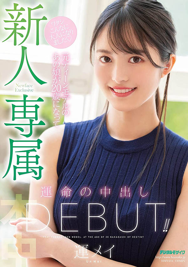 寫真麻豆命中註定的中出！運メイ(運命)、大型專屬新人出道！ …