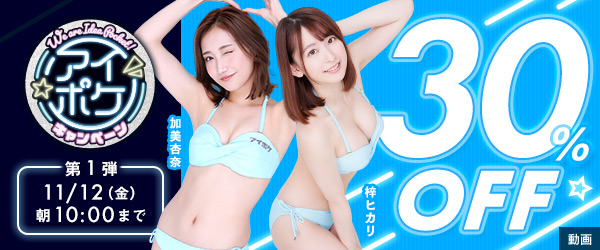 Ideapocket女優總動員！沒現身的兩人怎麼了？