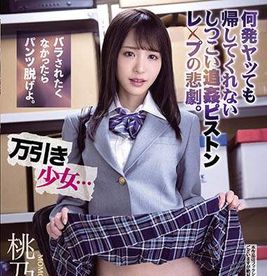 會吸又會撒嬌！極品女優「桃乃木香奈」線上看平台精選強片推薦！