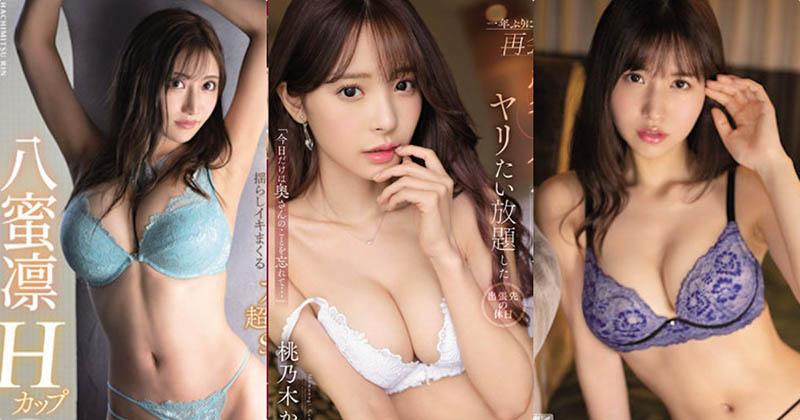 IP社9月3部優質新作！桃乃木重逢愛人、H奶大型新人出道！
