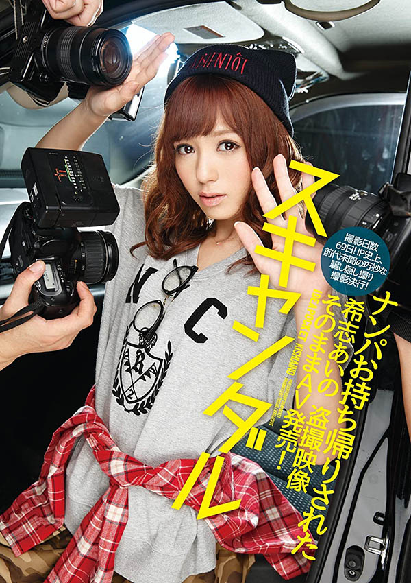 評價超低的神作!就是這支作品害希志あいの引退?