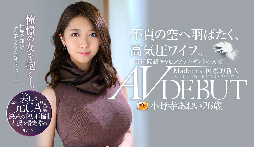 從天而降的奇蹟！美乳美腰美臀的國際美女！小野寺あおい(小野寺葵)的冰山融化了！ …