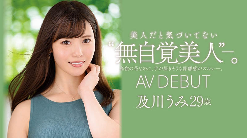 親和力120%！很會吻超能吹！無自覚美人「及川うみ(及川海)」初脫解禁！ …