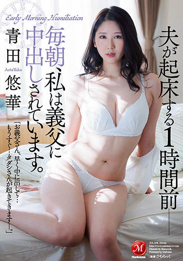 歐豆桑快點進來!人妻「青田悠華」每天早起一小時和公公溫存