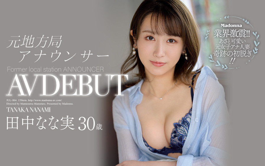 業界激震!衝擊的解禁!奇蹟的初脫!地方電視台主播下海! …