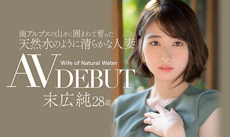 山神的奇蹟！南阿爾卑斯山孕育的清純美女！末広純(末廣純)上演東京不倫物語！ …