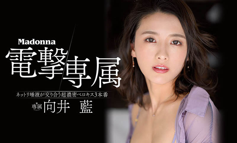 電擊專屬Madonna!向井藍奇怪的性癖暴露!