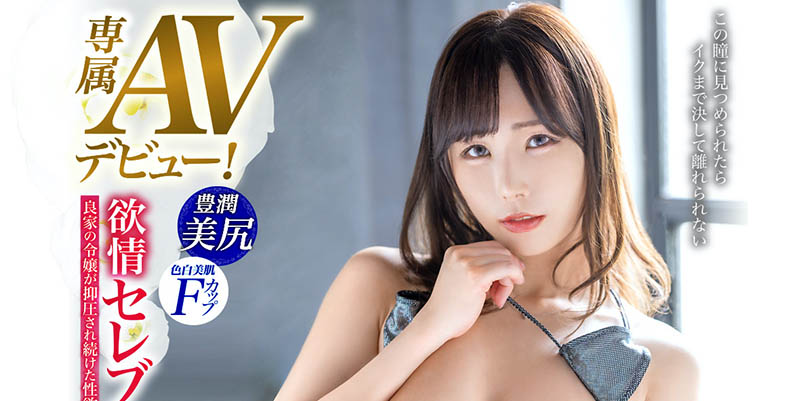 豊潤美尻×色白美肌F罩杯!良家出身的她比想像更下流! ……