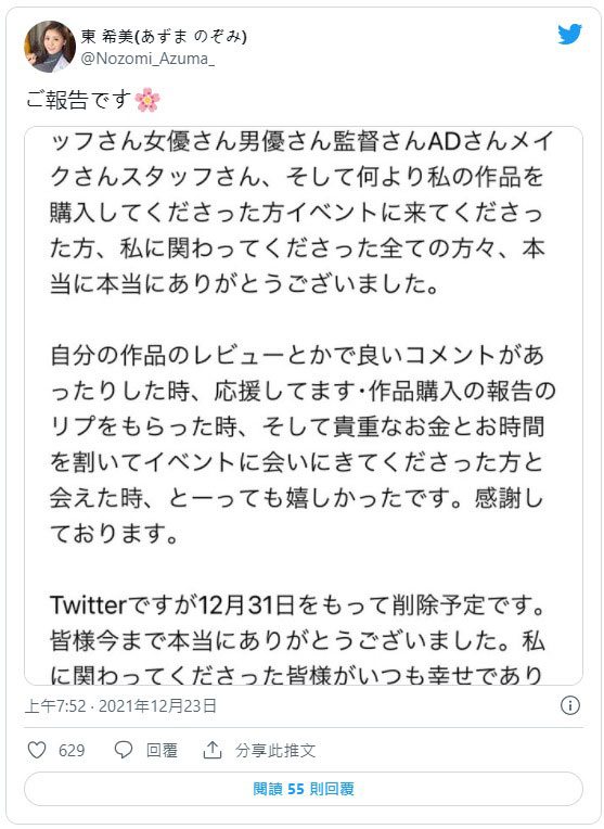 一年兩個月生涯收場!抖M美女牙醫「東希美」不玩了!