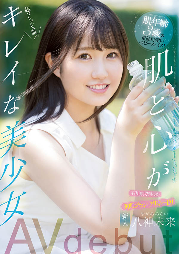 9月最可愛的粉紅色!美肌宛如3歲童!八神未來素顏不怕你看! …