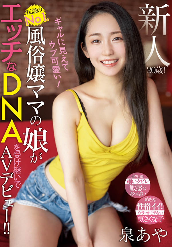 小顏細腰巨乳！反抗命運和媽媽說不！拒絕應召的她成了AV女優！ …
