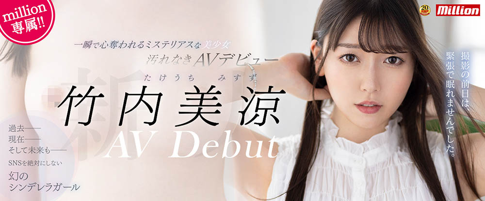 美肌粉紅奶!拒絕社群的竹內美涼要一瞬間奪走你的心! …